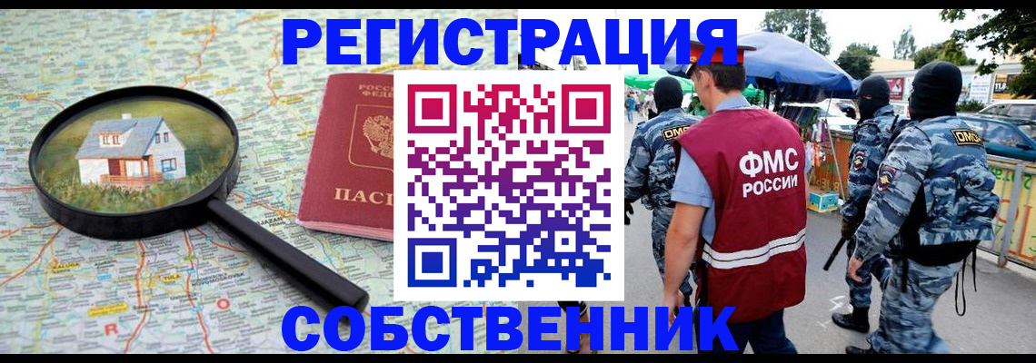 прописка регистрация в Павлово