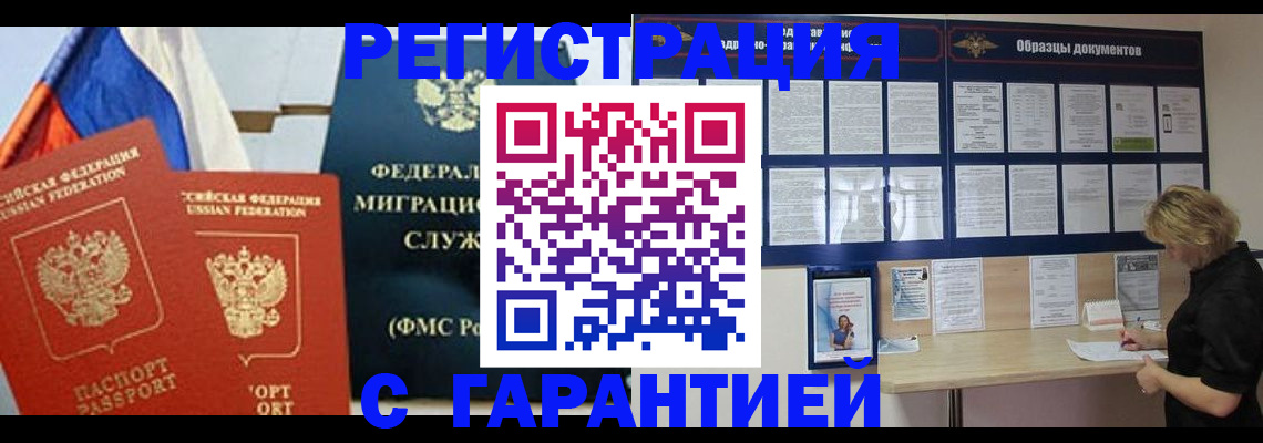 регистрация в Павлово