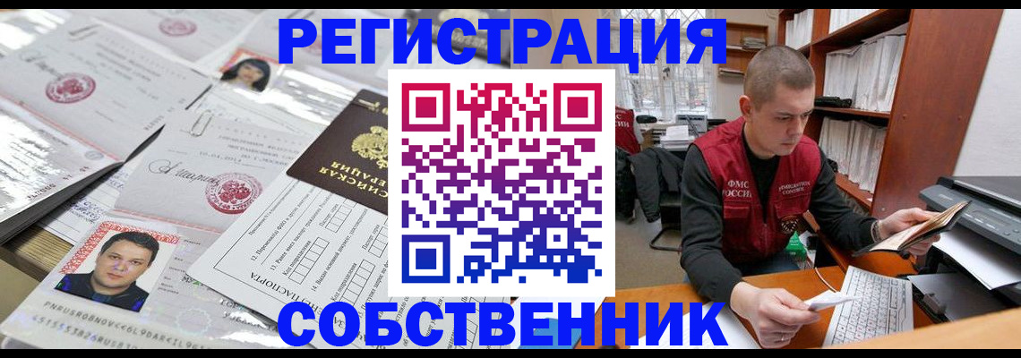 прописка в квартире в Павлово