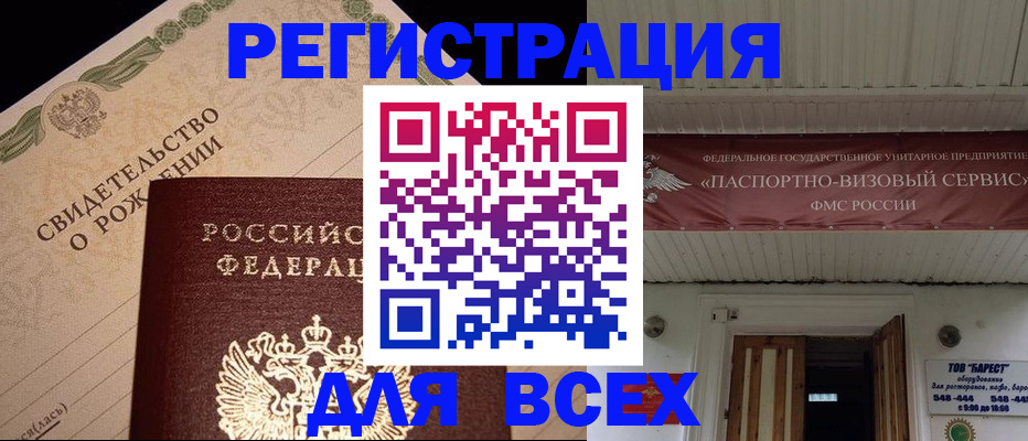 регистрация в Павлово