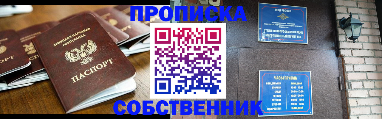 прописка штамп в Павлово