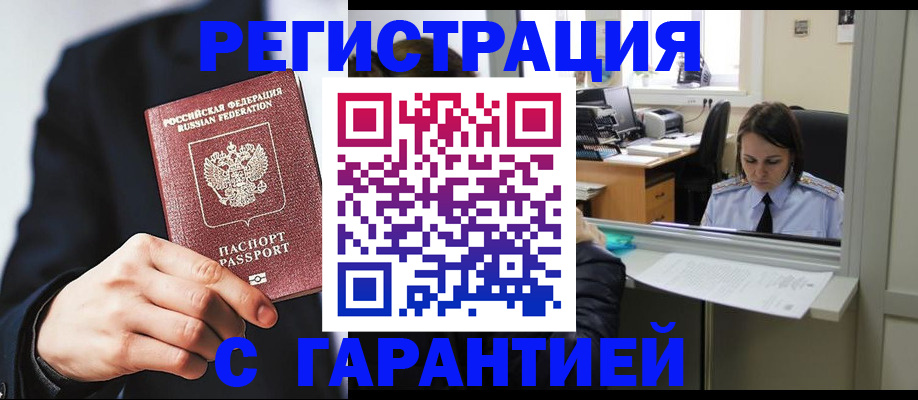 прописка в Павлово