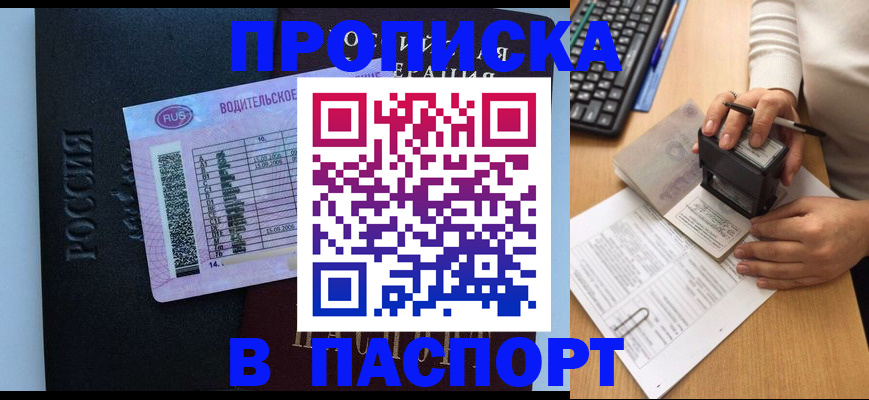 пропишу в квартире в Павлово