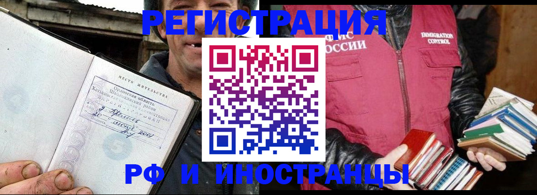 прописка для работы в Павлово