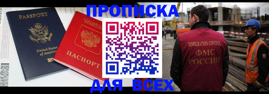 прописка для кредита в Павлово